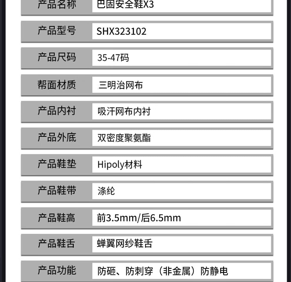 巴固（BACOU） SHX323102 X3 安全鞋 (舒适、轻便、透气、防砸、防穿刺、防静电、黑蓝款)